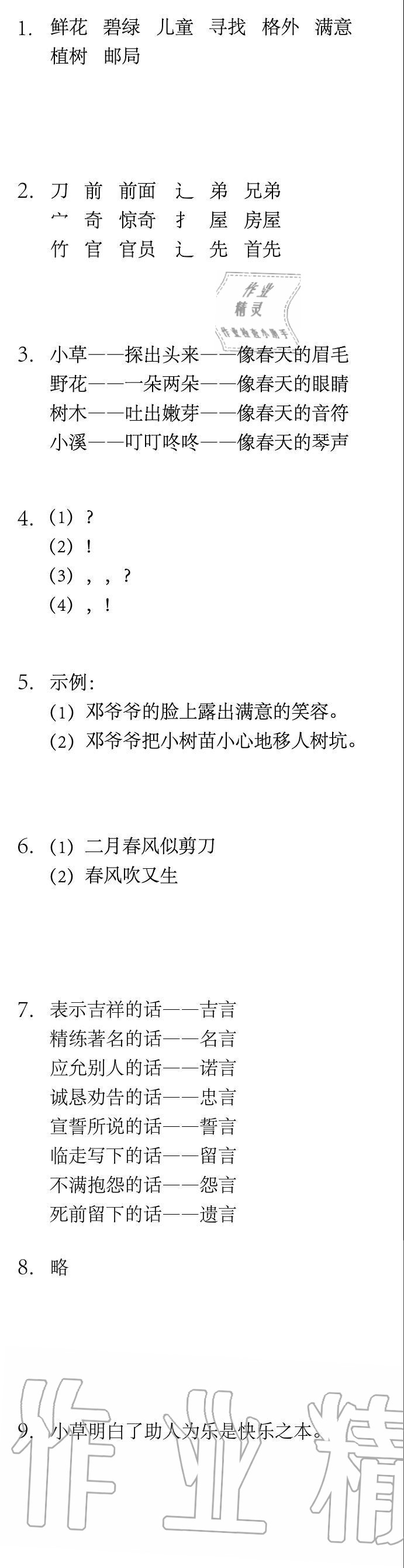 2020年长江暑假作业崇文书局二年级语文 参考答案第2页