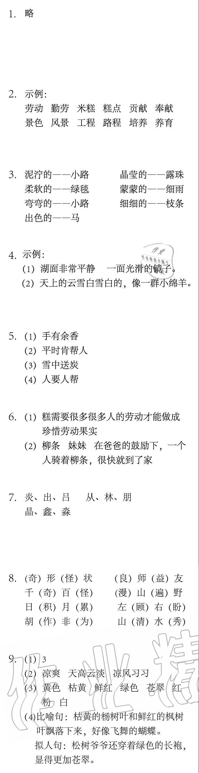 2020年长江暑假作业崇文书局二年级语文 参考答案第3页