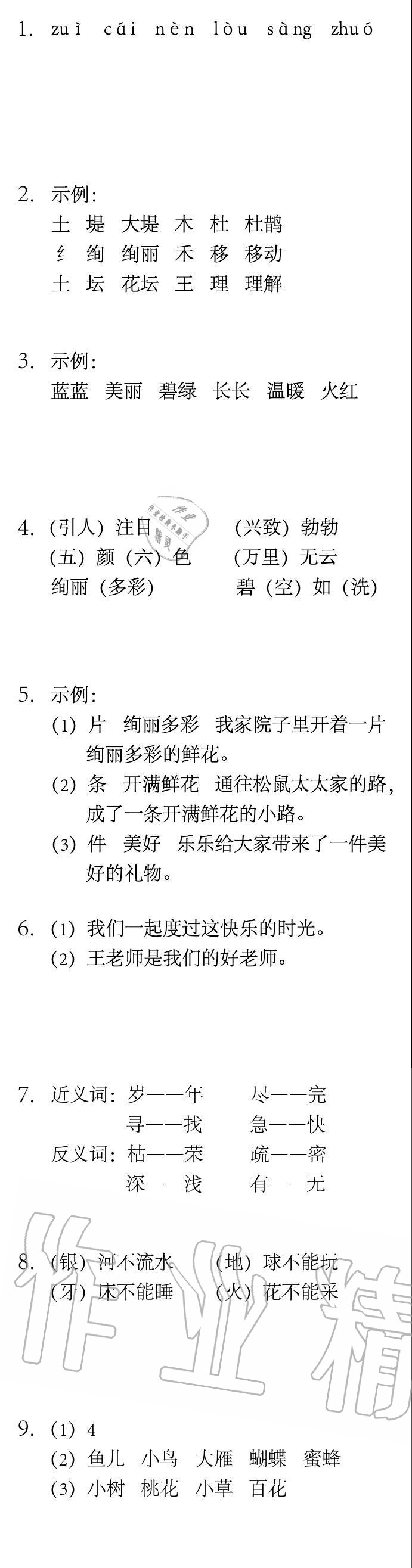 2020年长江暑假作业崇文书局二年级语文 参考答案第1页