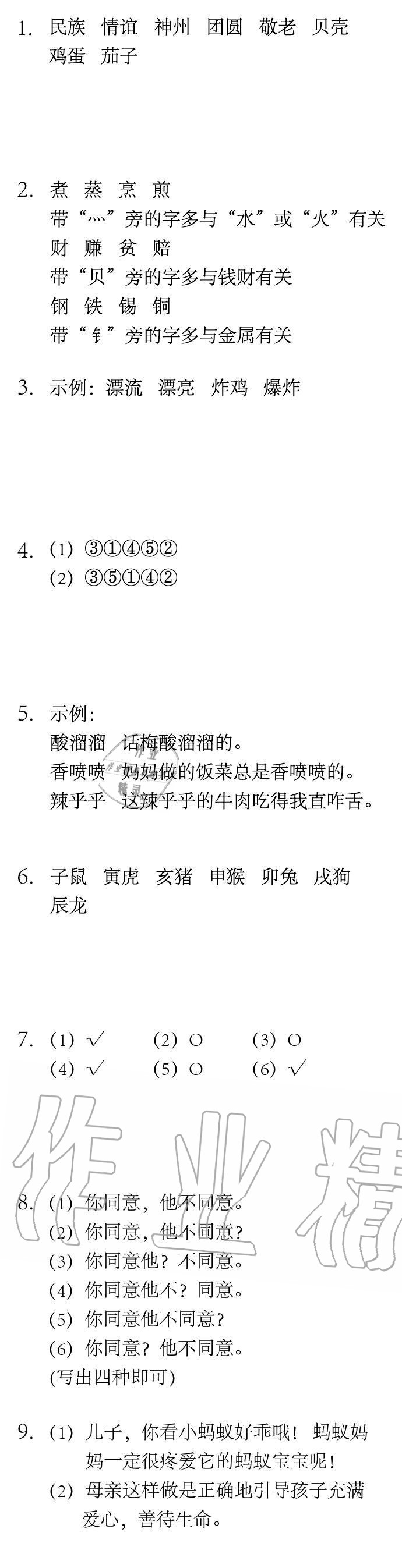 2020年长江暑假作业崇文书局二年级语文 参考答案第4页