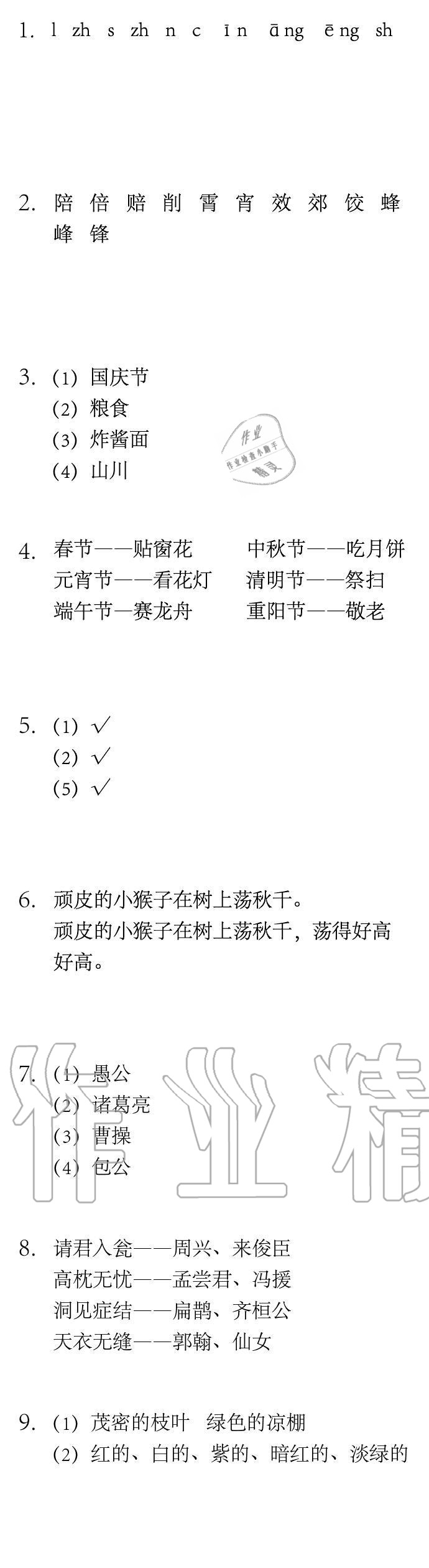 2020年长江暑假作业崇文书局二年级语文 参考答案第5页