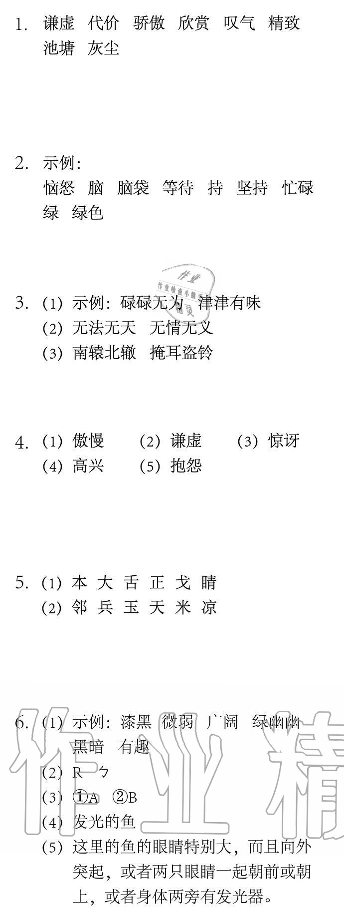 2020年長江暑假作業(yè)崇文書局三年級語文 參考答案第3頁