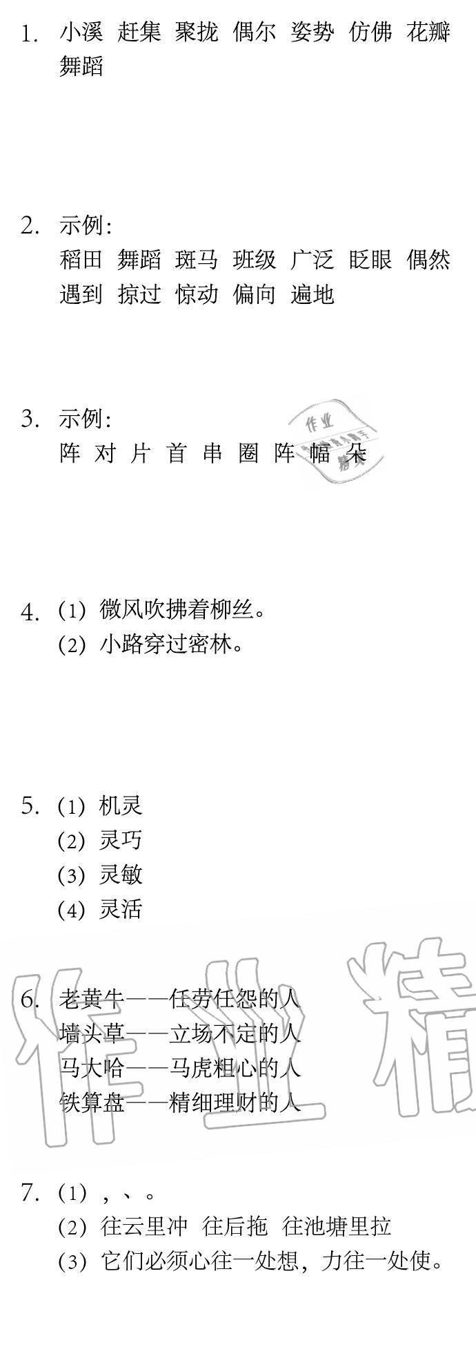 2020年長(zhǎng)江暑假作業(yè)崇文書局三年級(jí)語文 參考答案第1頁(yè)