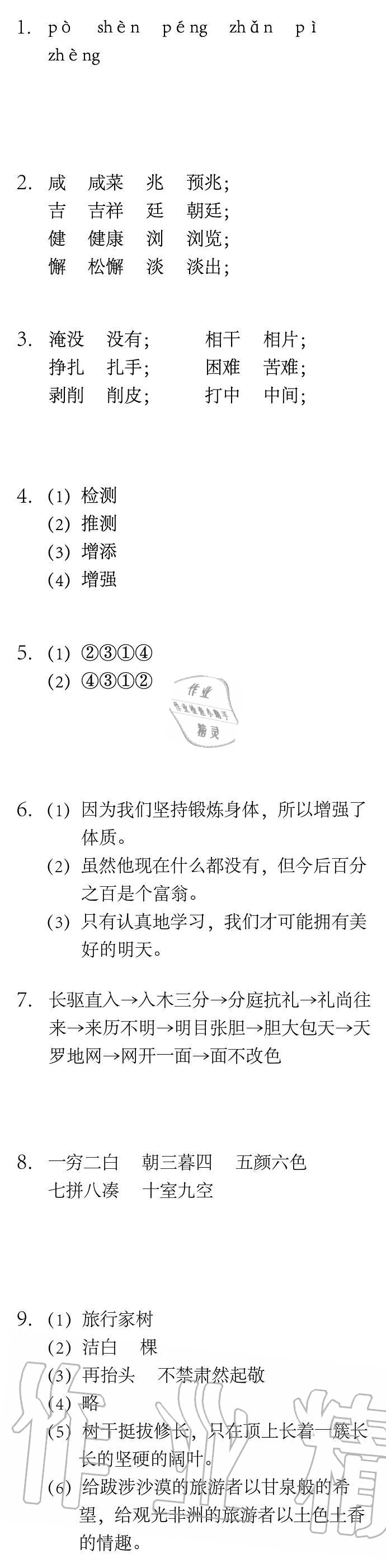 2020年長江暑假作業(yè)崇文書局四年級語文 參考答案第4頁