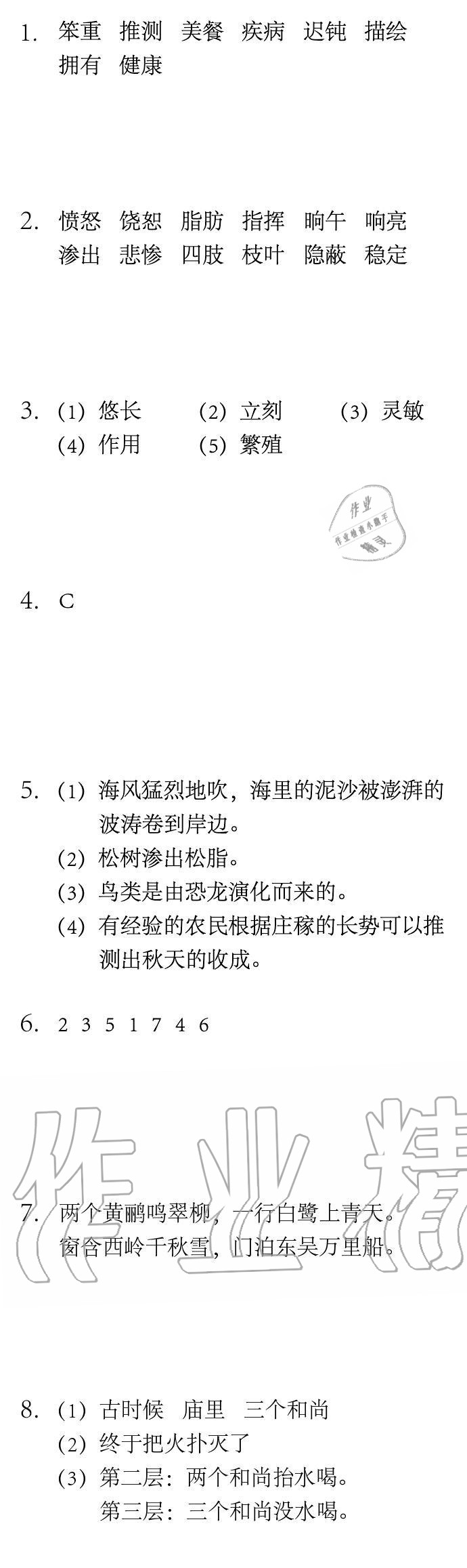 2020年长江暑假作业崇文书局四年级语文 参考答案第3页