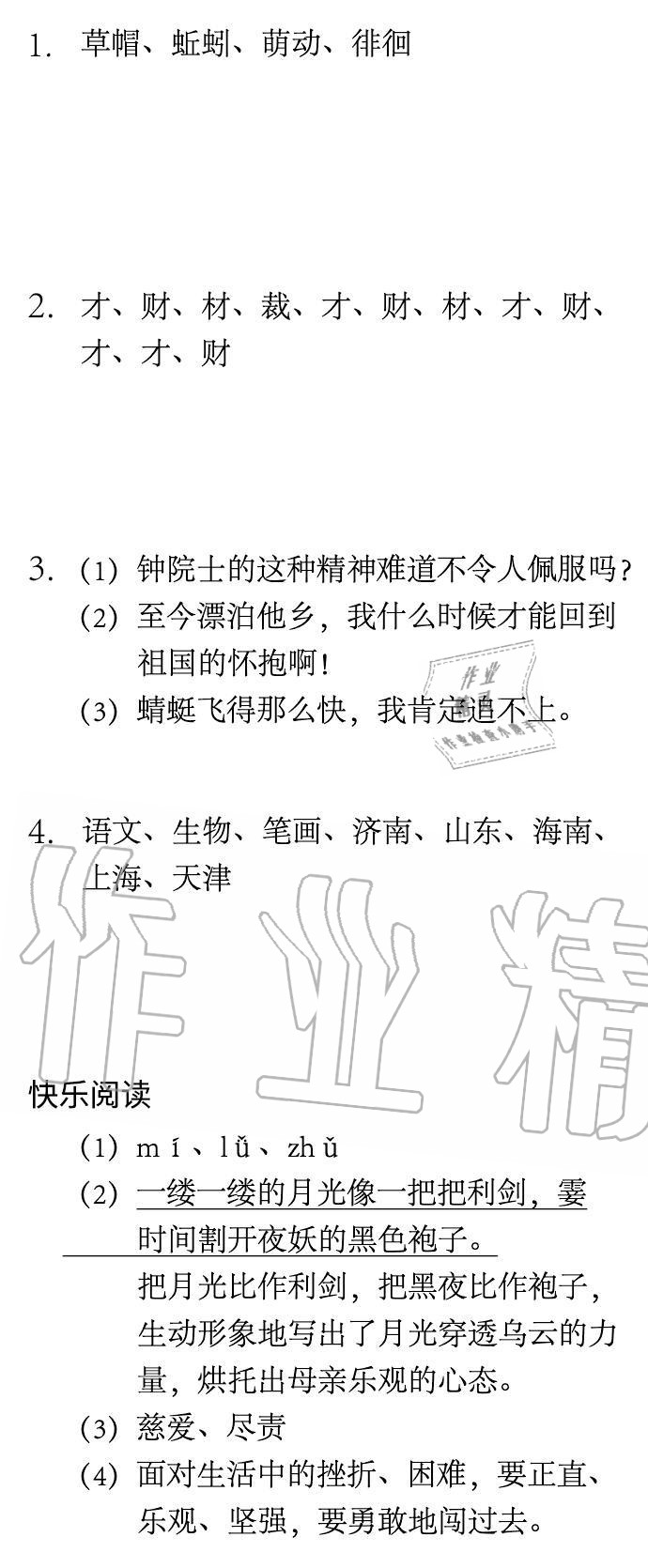 2020年長江暑假作業(yè)崇文書局五年級語文 參考答案第1頁