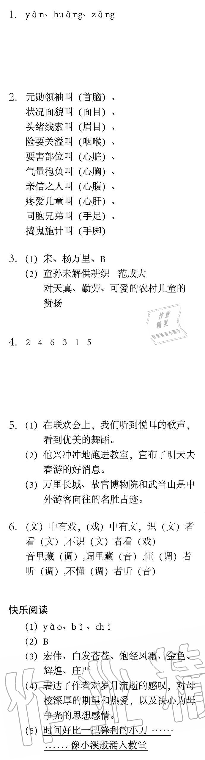 2020年長江暑假作業(yè)崇文書局五年級語文 參考答案第2頁