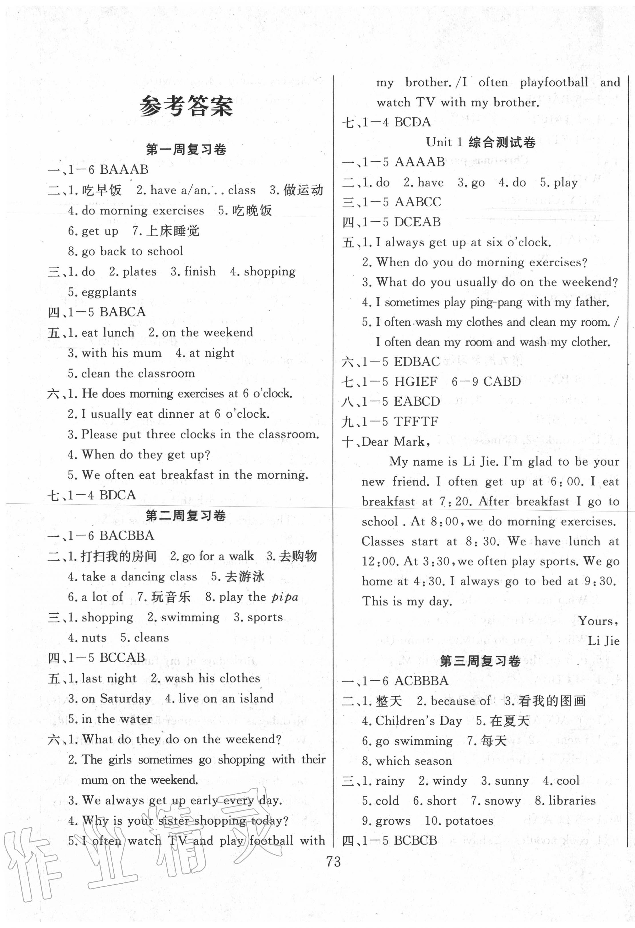 2020年黃岡四清卷五年級(jí)英語下冊(cè)人教版 第1頁