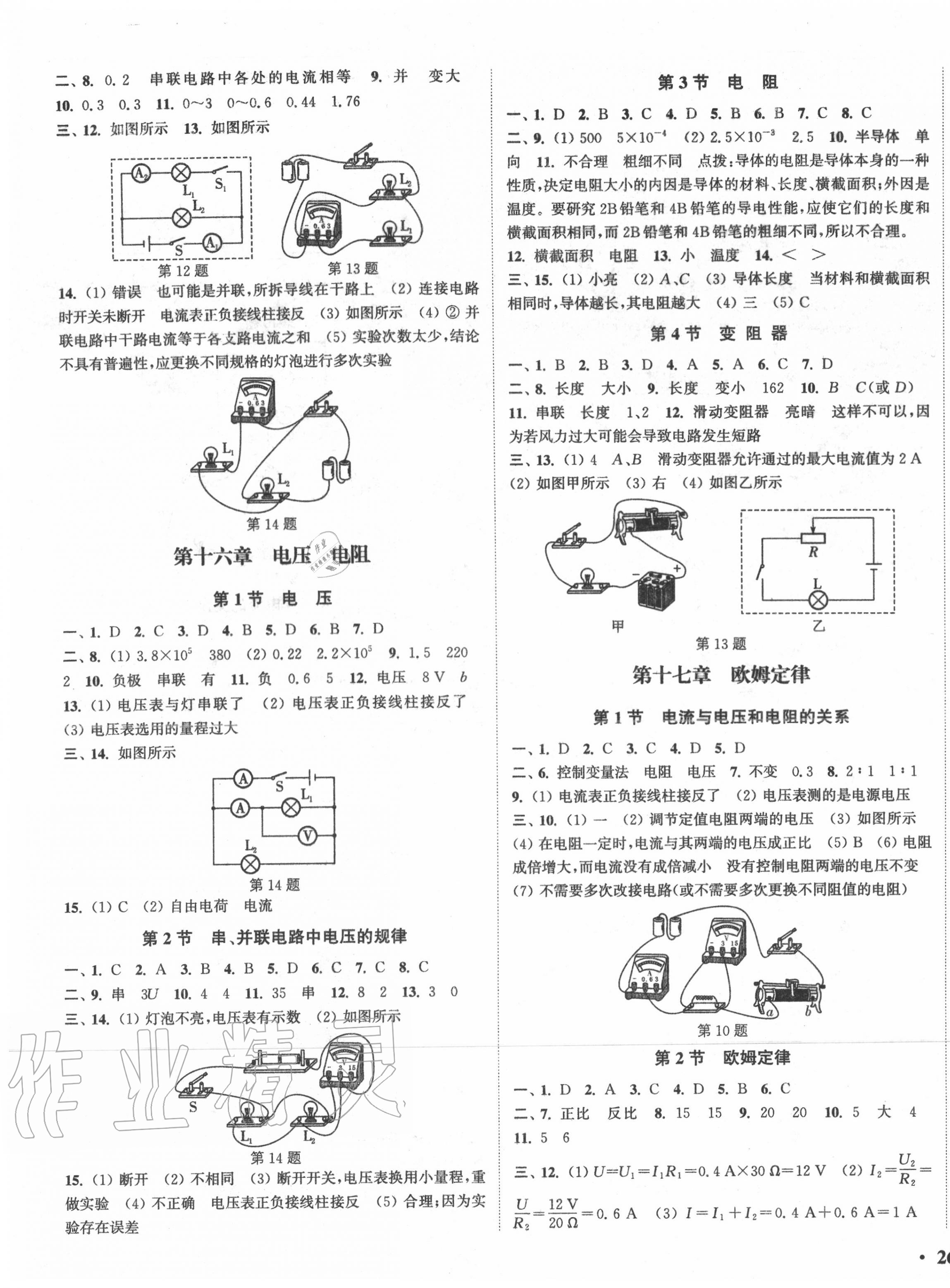 2020年通城學(xué)典活頁(yè)檢測(cè)九年級(jí)物理全一冊(cè)人教版 第3頁(yè)