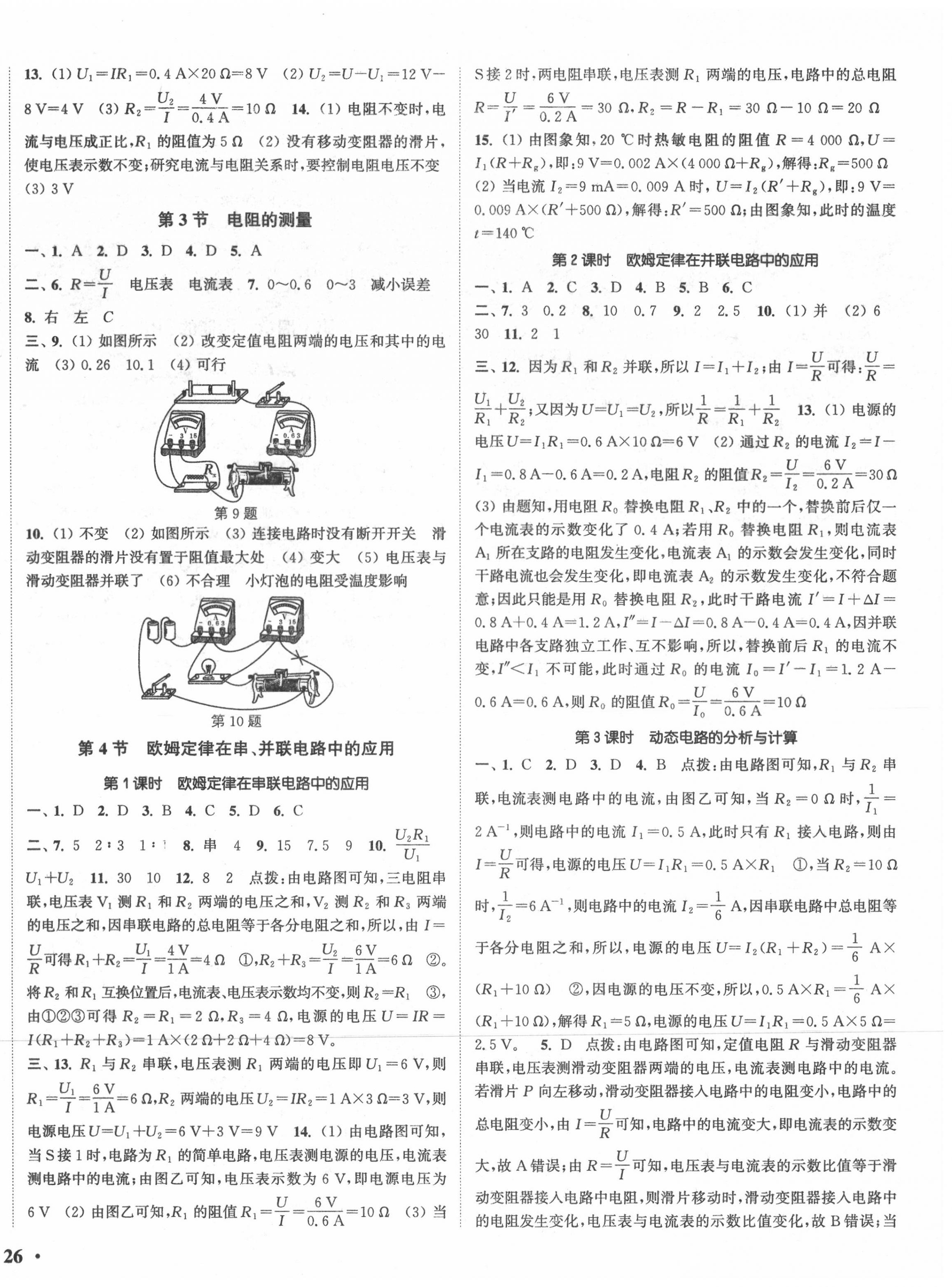 2020年通城学典活页检测九年级物理全一册人教版 第4页