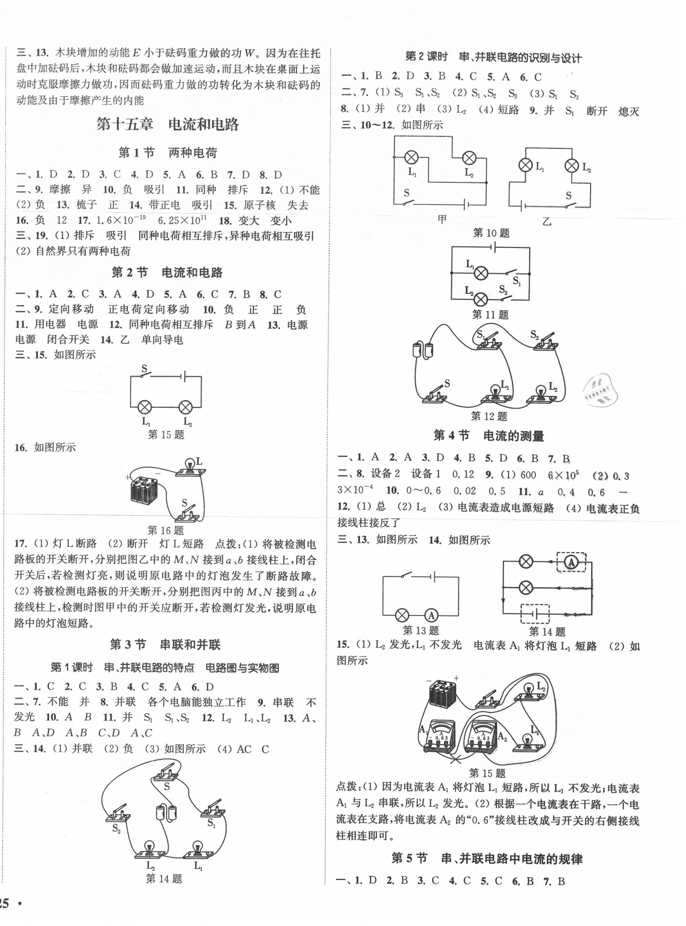 2020年通城学典活页检测九年级物理全一册人教版 第2页