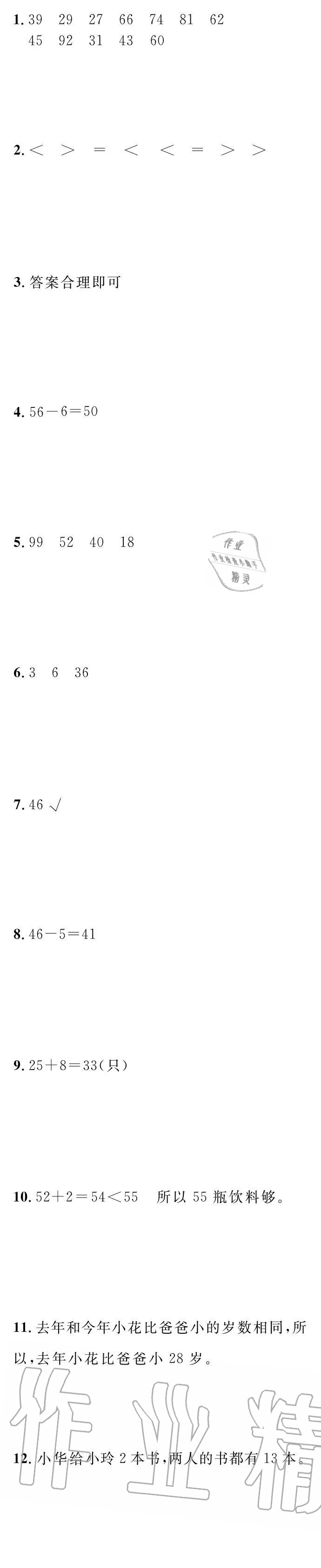 2020年长江暑假作业崇文书局一年级数学 参考答案第5页