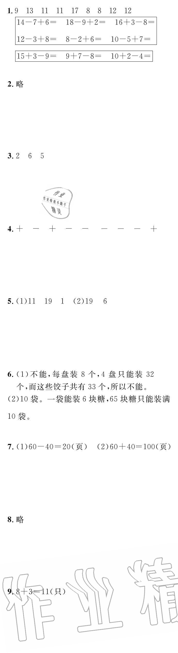 2020年長(zhǎng)江暑假作業(yè)崇文書局一年級(jí)數(shù)學(xué) 參考答案第3頁