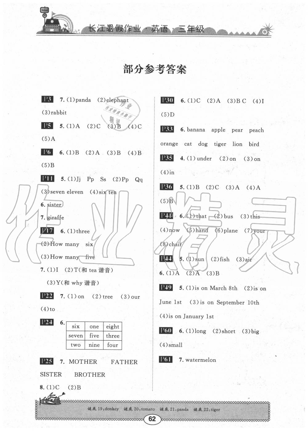 2020年長江暑假作業(yè)崇文書局三年級英語 參考答案第1頁