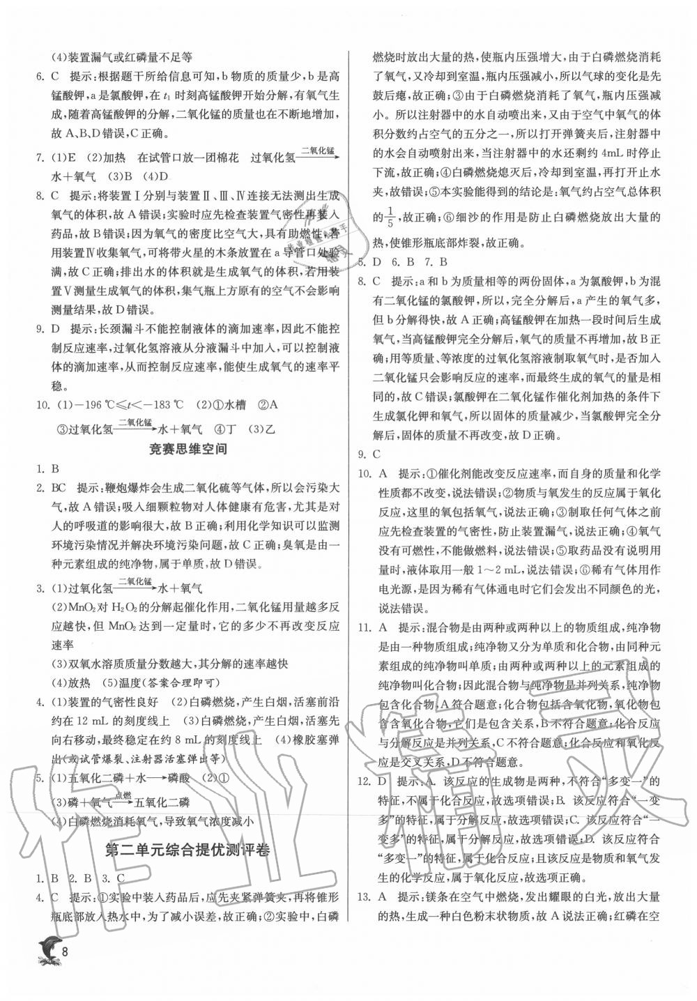 2020年實驗班提優(yōu)訓練九年級化學上冊人教版江蘇專用 第8頁
