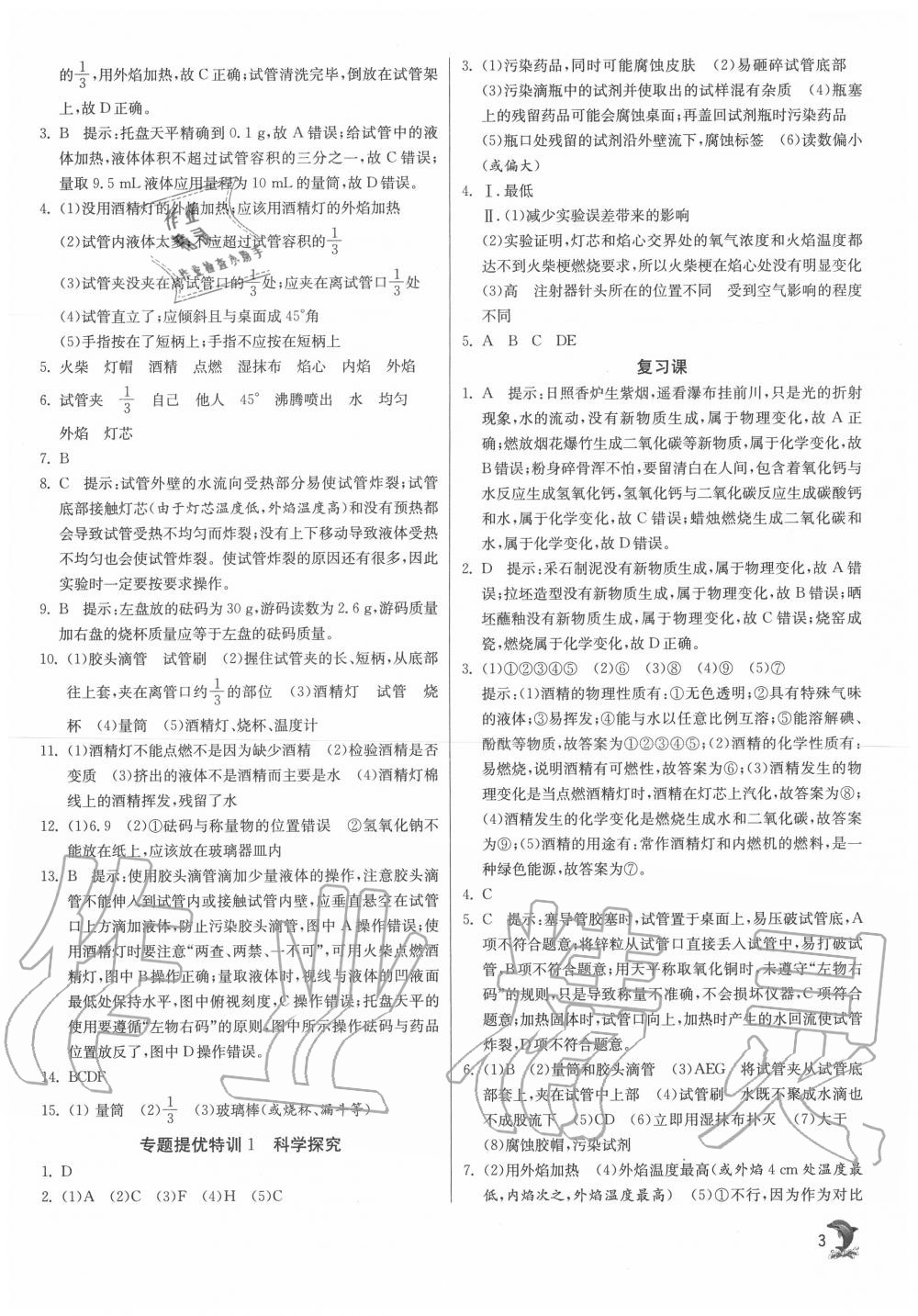 2020年实验班提优训练九年级化学上册人教版江苏专用 第3页