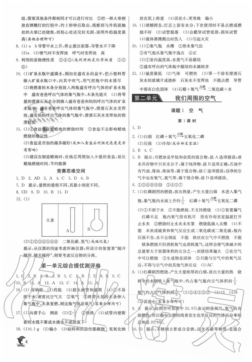 2020年实验班提优训练九年级化学上册人教版江苏专用 第4页