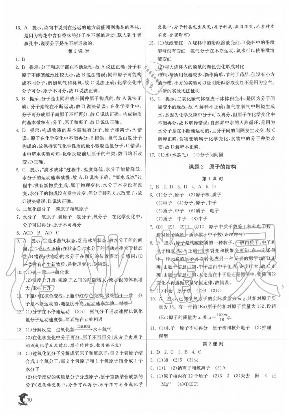 2020年實(shí)驗(yàn)班提優(yōu)訓(xùn)練九年級化學(xué)上冊人教版江蘇專用 第10頁