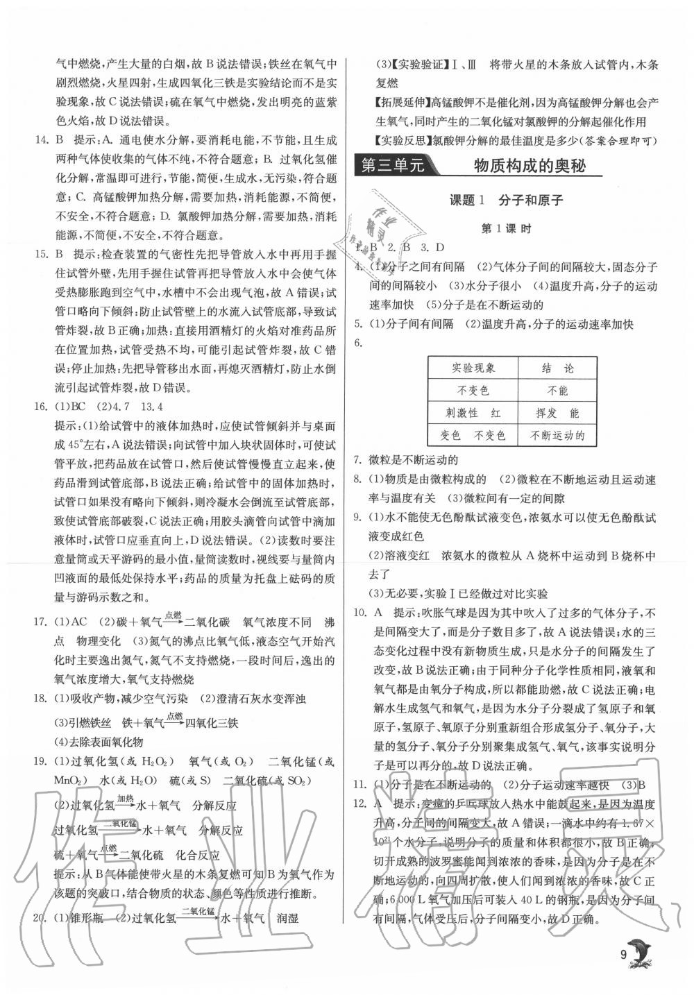 2020年实验班提优训练九年级化学上册人教版江苏专用 第9页