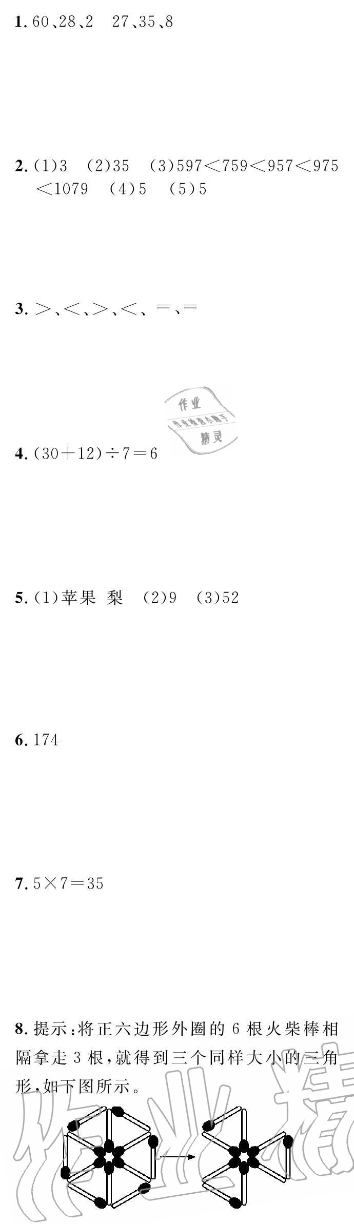 2020年长江暑假作业崇文书局二年级数学 参考答案第4页