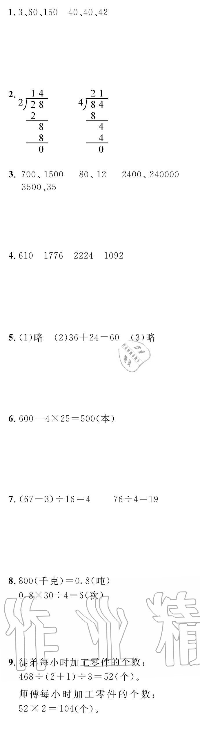 2020年长江暑假作业崇文书局三年级数学 参考答案第3页