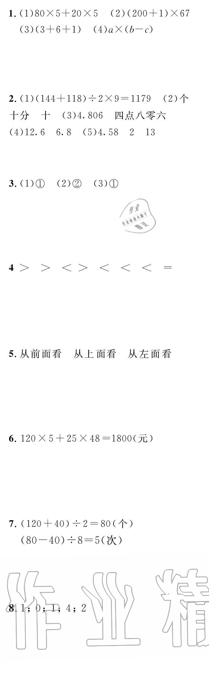 2020年长江暑假作业崇文书局四年级数学 参考答案第5页