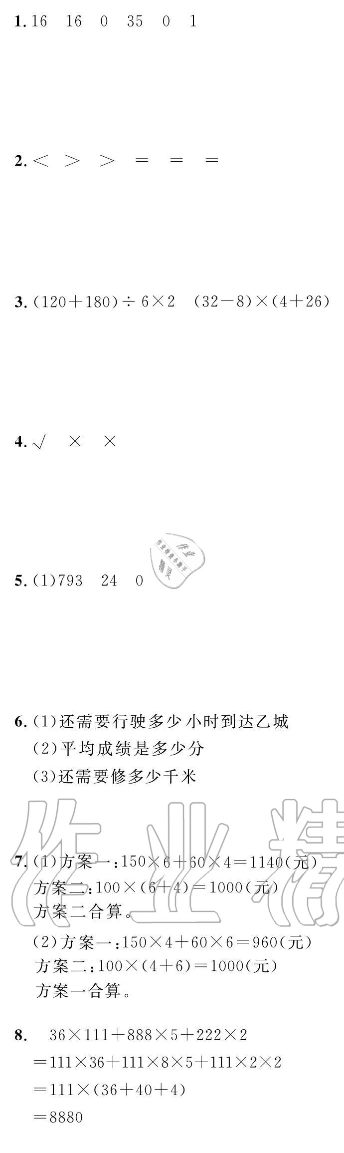 2020年長(zhǎng)江暑假作業(yè)崇文書(shū)局四年級(jí)數(shù)學(xué) 參考答案第1頁(yè)