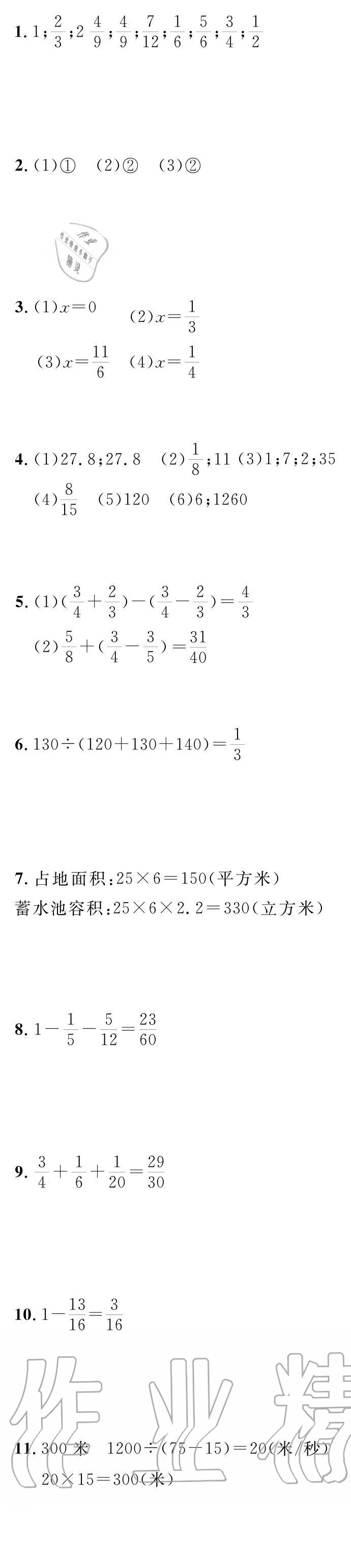 2020年长江暑假作业崇文书局五年级数学人教版 参考答案第3页