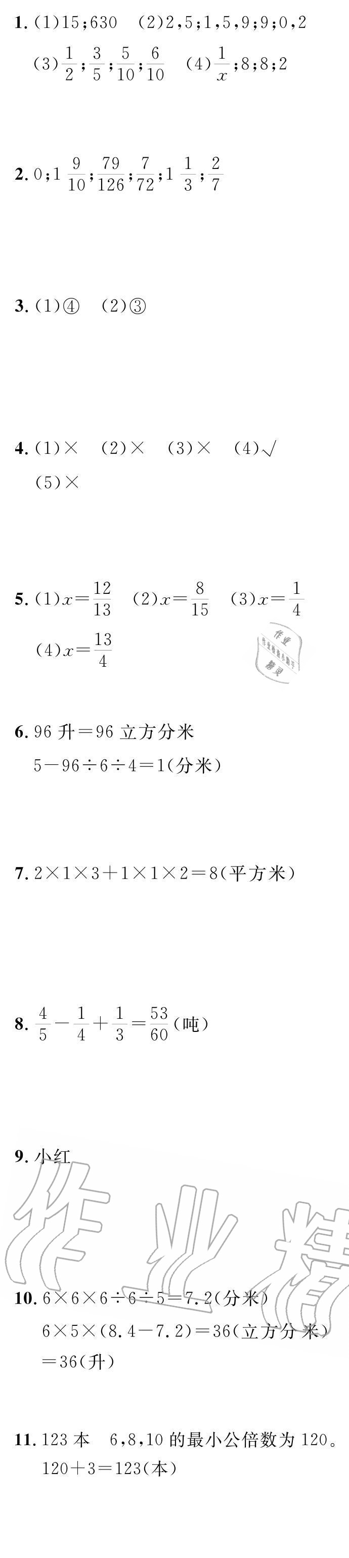 2020年长江暑假作业崇文书局五年级数学人教版 参考答案第5页