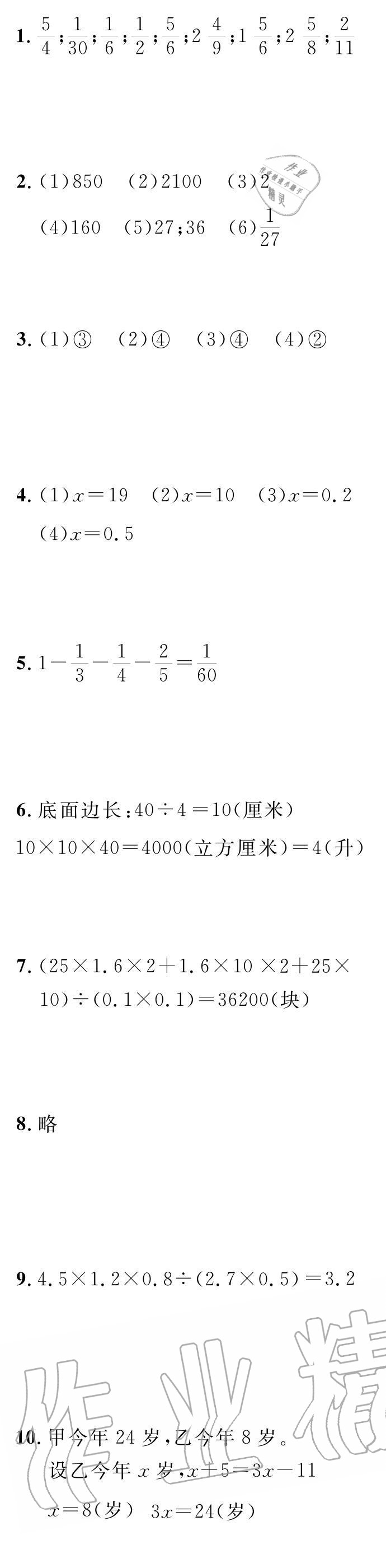 2020年長江暑假作業(yè)崇文書局五年級數(shù)學(xué)人教版 參考答案第4頁