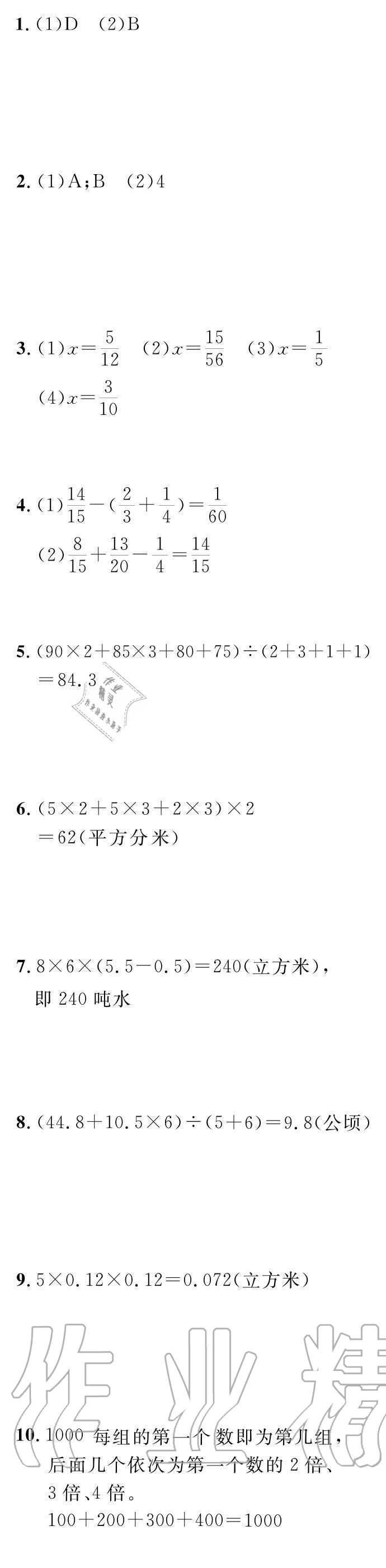 2020年长江暑假作业崇文书局五年级数学人教版 参考答案第1页