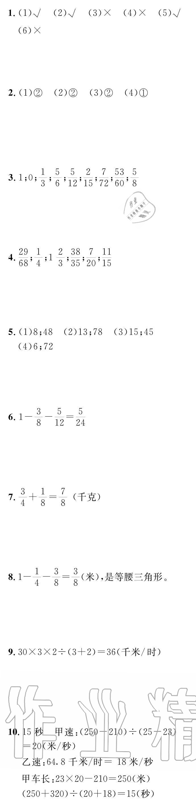 2020年长江暑假作业崇文书局五年级数学人教版 参考答案第2页