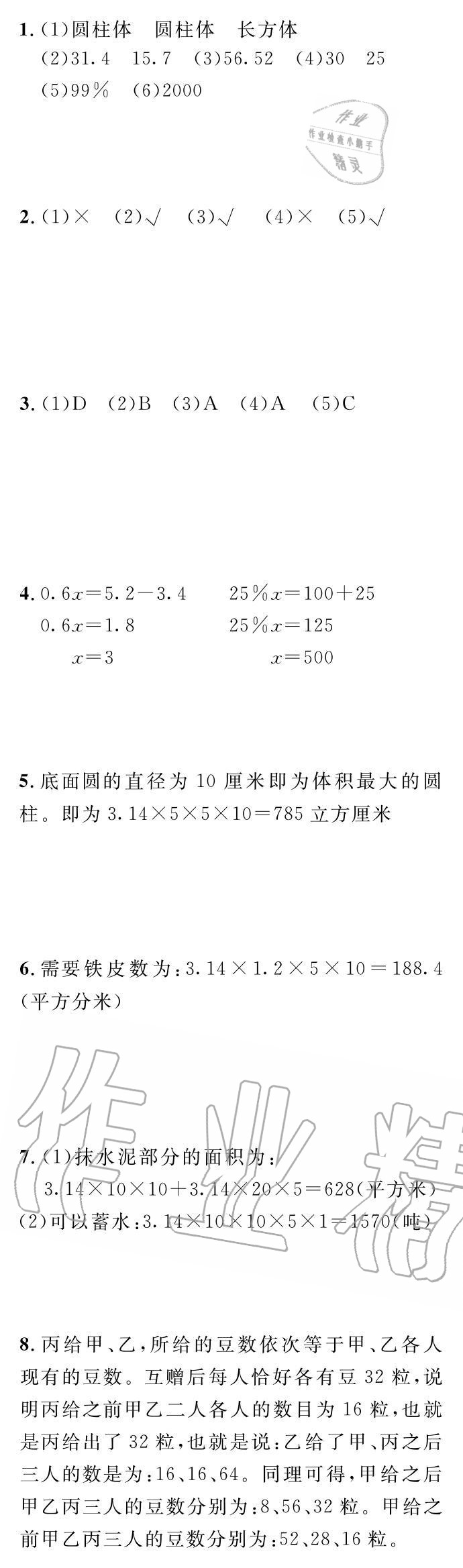 2020年长江暑假作业崇文书局六年级数学 参考答案第3页