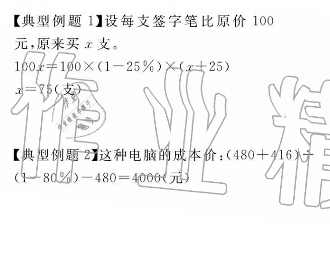 2020年长江暑假作业崇文书局六年级数学 参考答案第5页