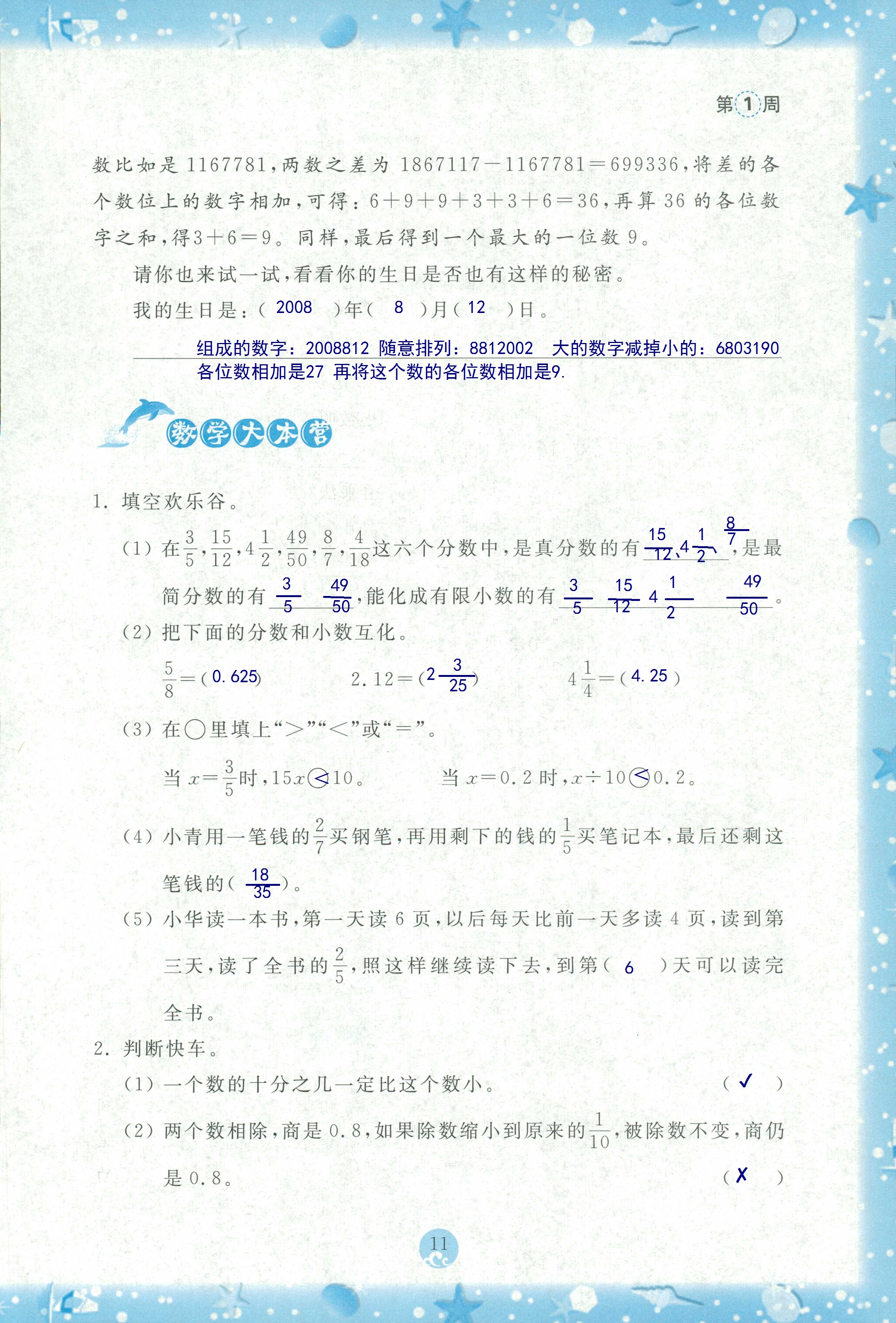 2020年小學(xué)綜合暑假作業(yè)本五年級浙江教育出版社 第11頁