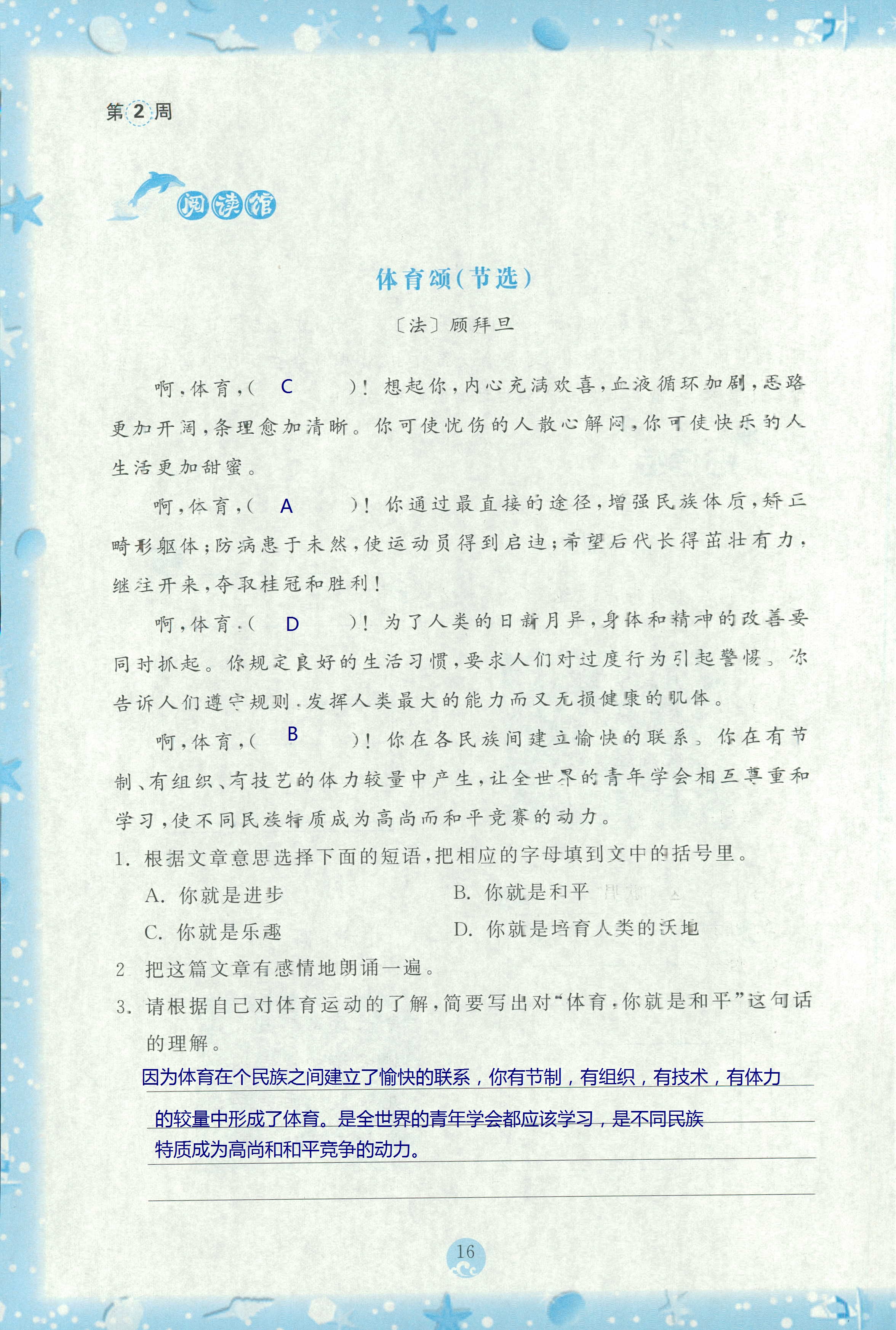 2020年小学综合暑假作业本五年级浙江教育出版社 第16页