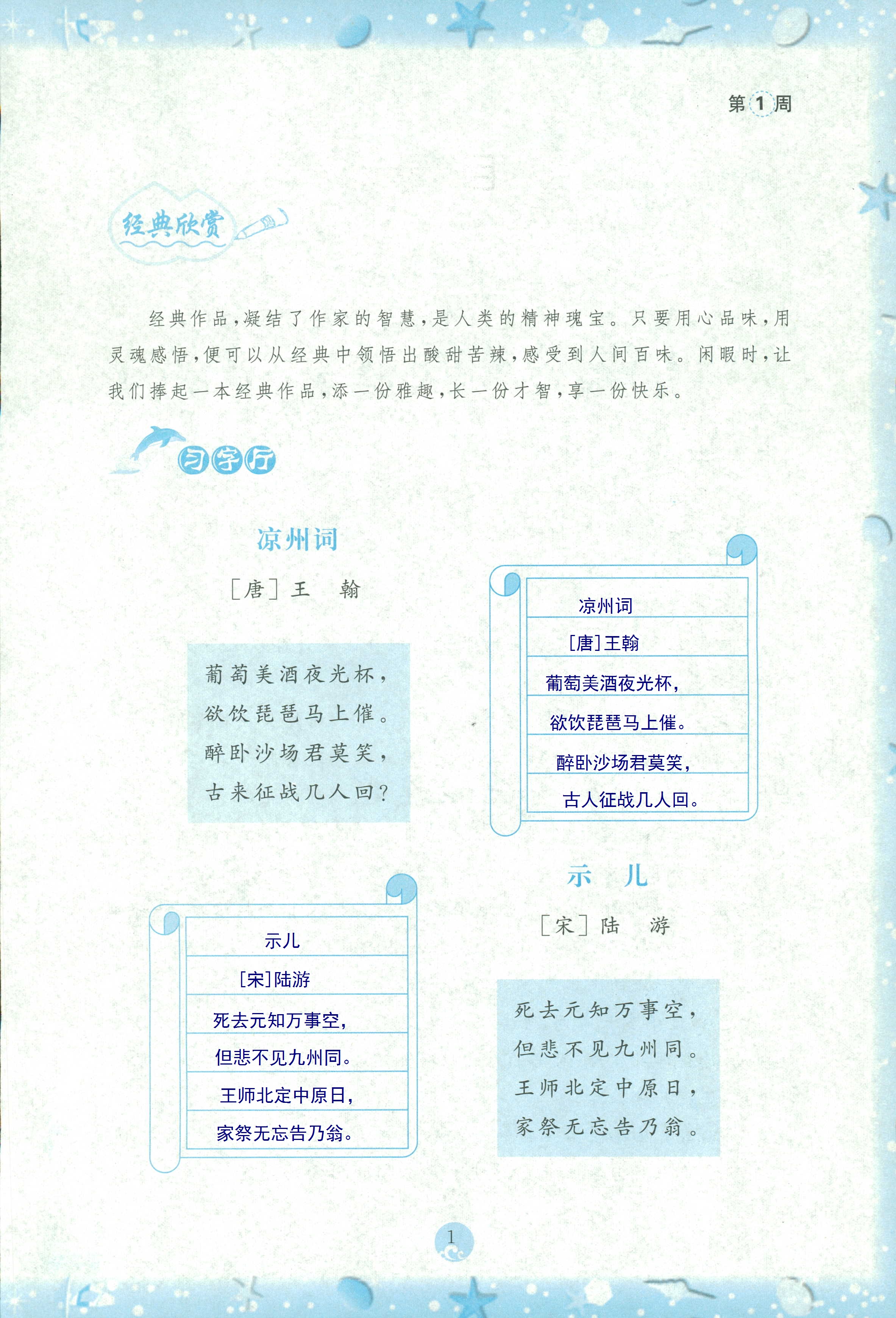 2020年小學(xué)綜合暑假作業(yè)本五年級(jí)浙江教育出版社 第1頁(yè)