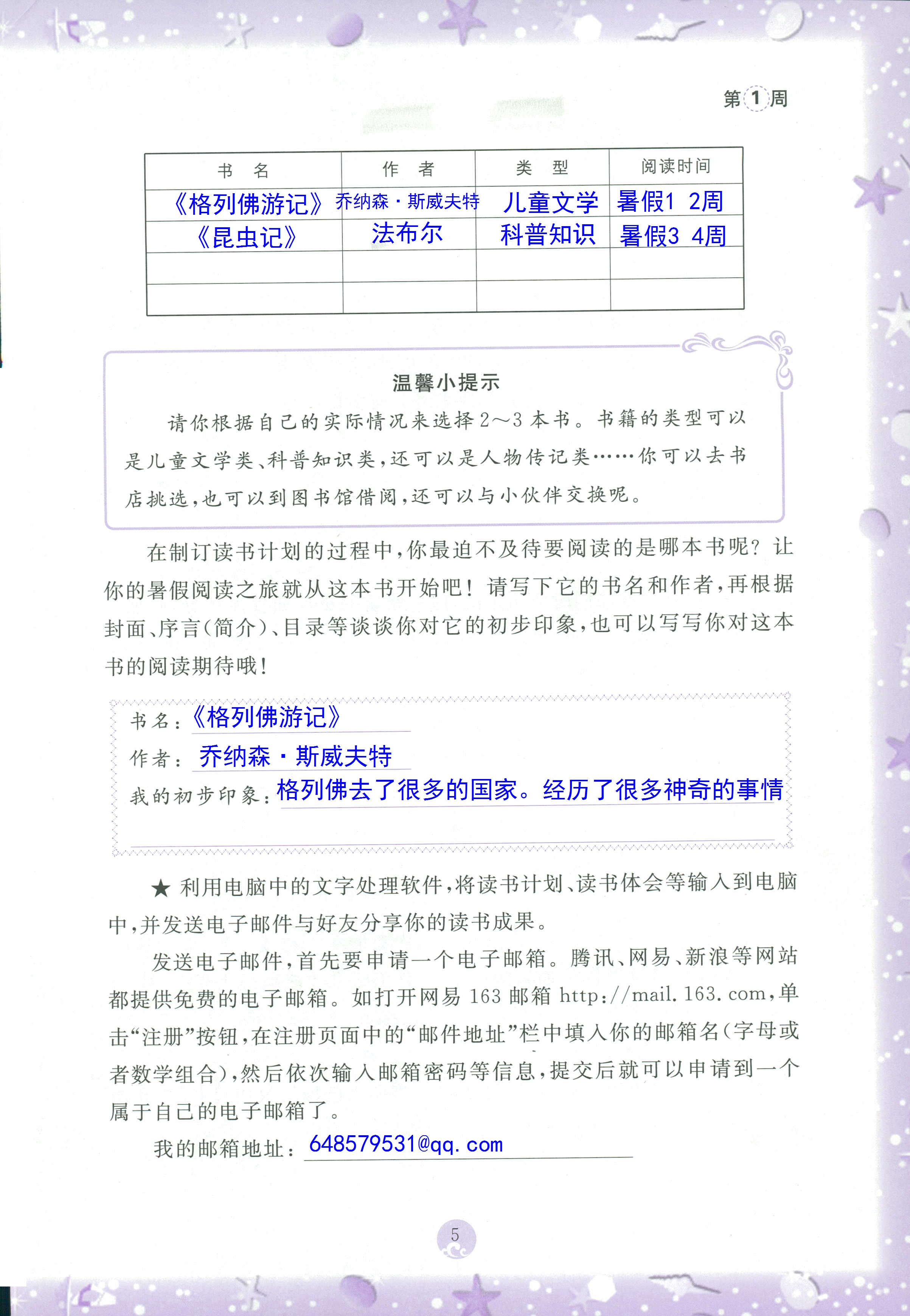 2020年小學(xué)綜合暑假作業(yè)本四年級(jí)浙江教育出版社 第5頁(yè)