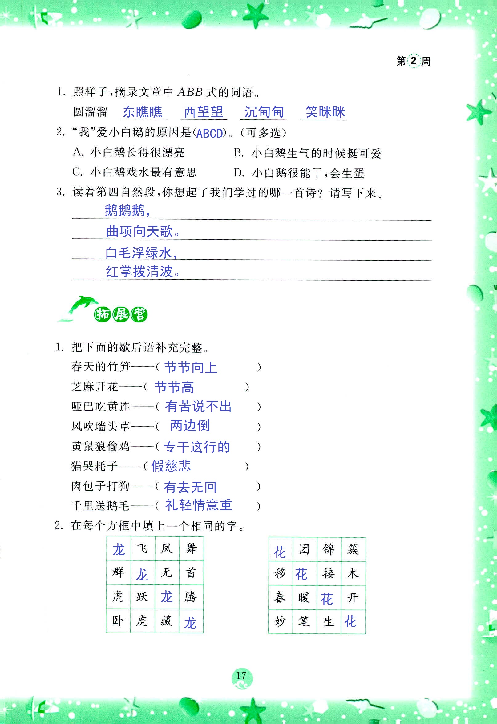 2020年小学综合暑假作业本三年级浙江教育出版社 第17页