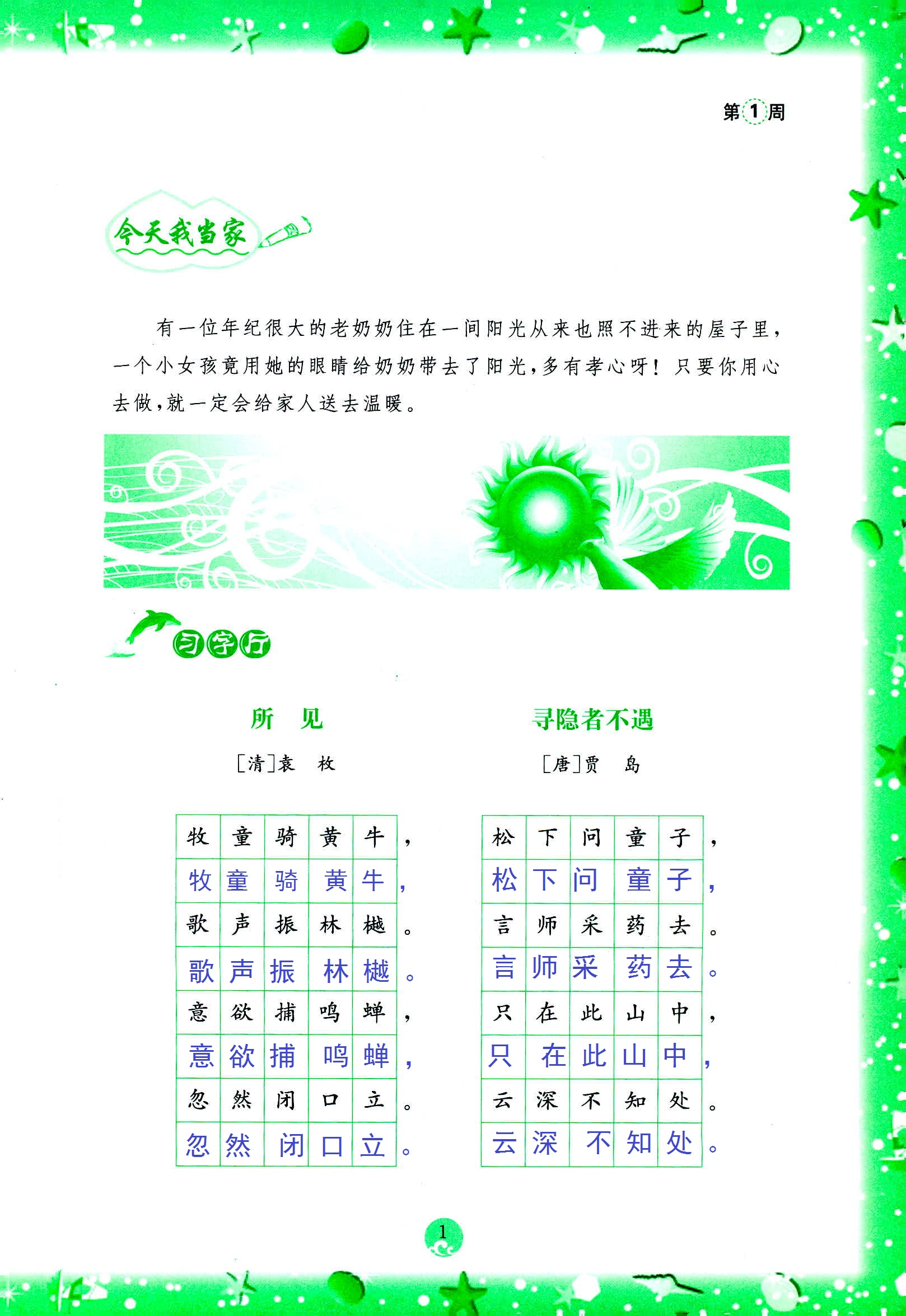 2020年小学综合暑假作业本三年级浙江教育出版社 第1页