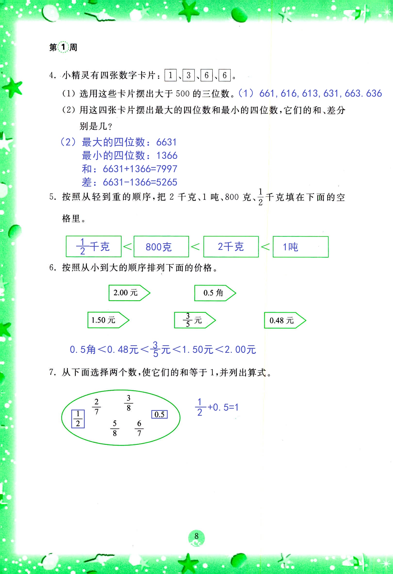 2020年小學(xué)綜合暑假作業(yè)本三年級浙江教育出版社 第8頁