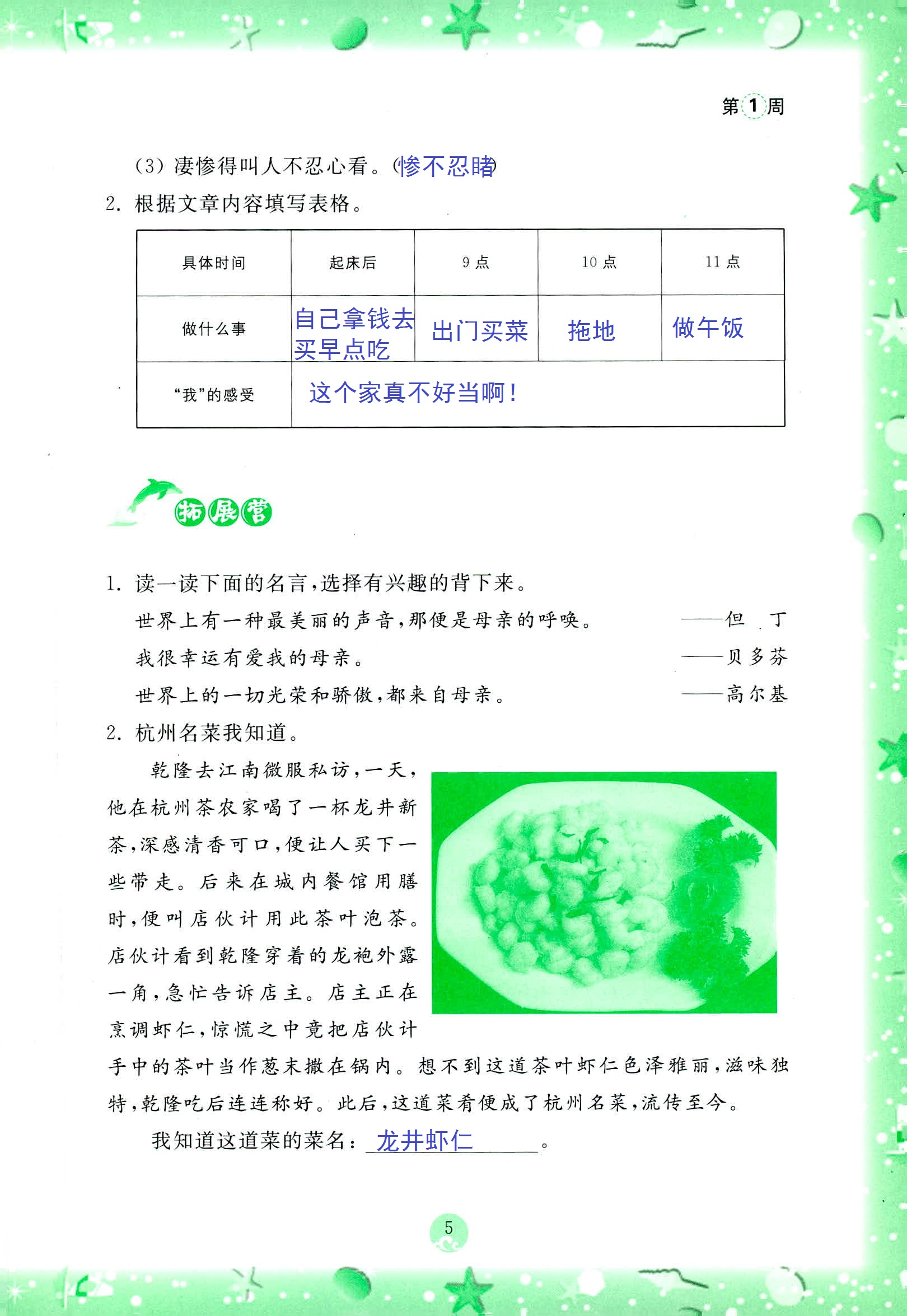 2020年小学综合暑假作业本三年级浙江教育出版社 第5页