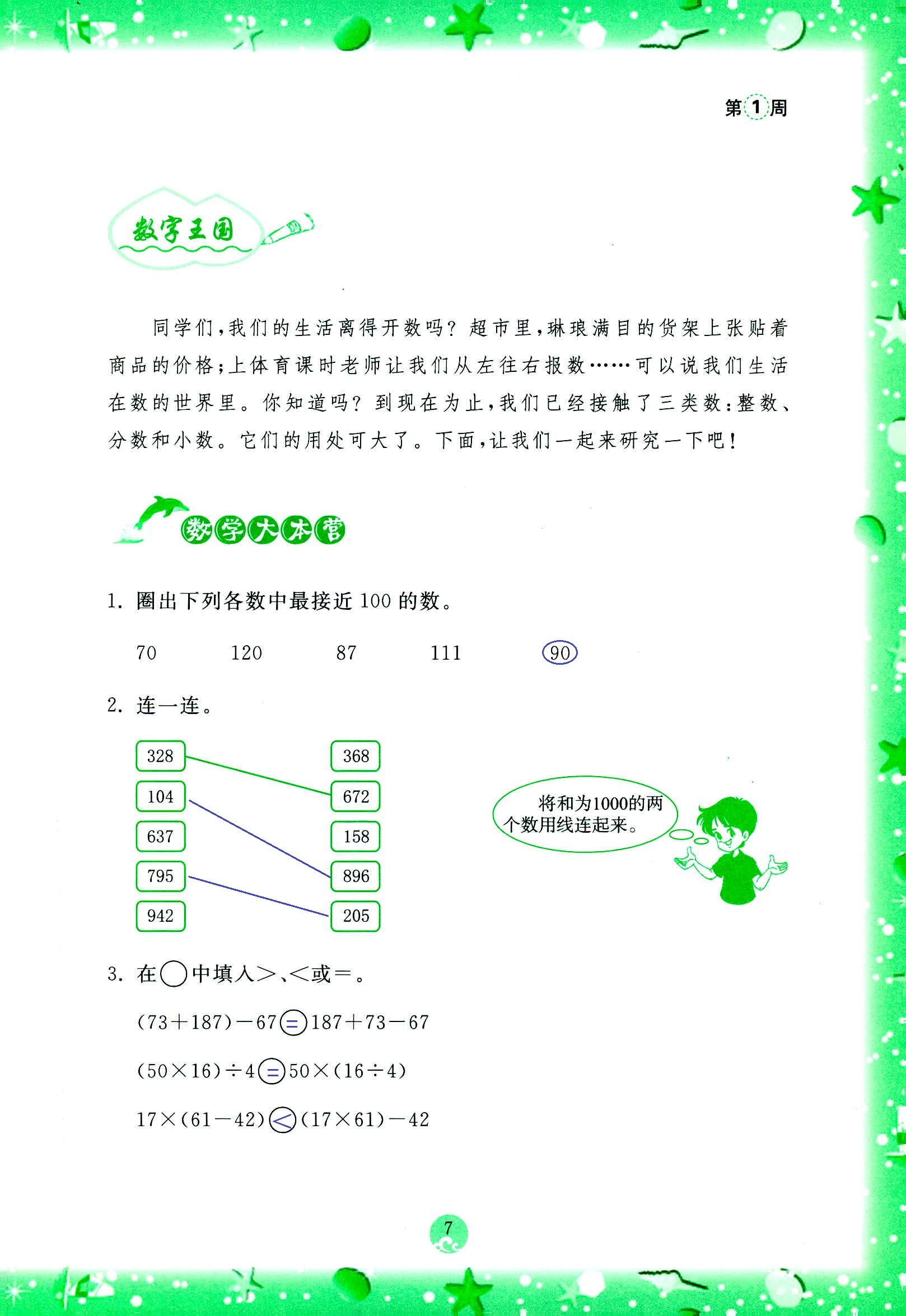 2020年小学综合暑假作业本三年级浙江教育出版社 第7页