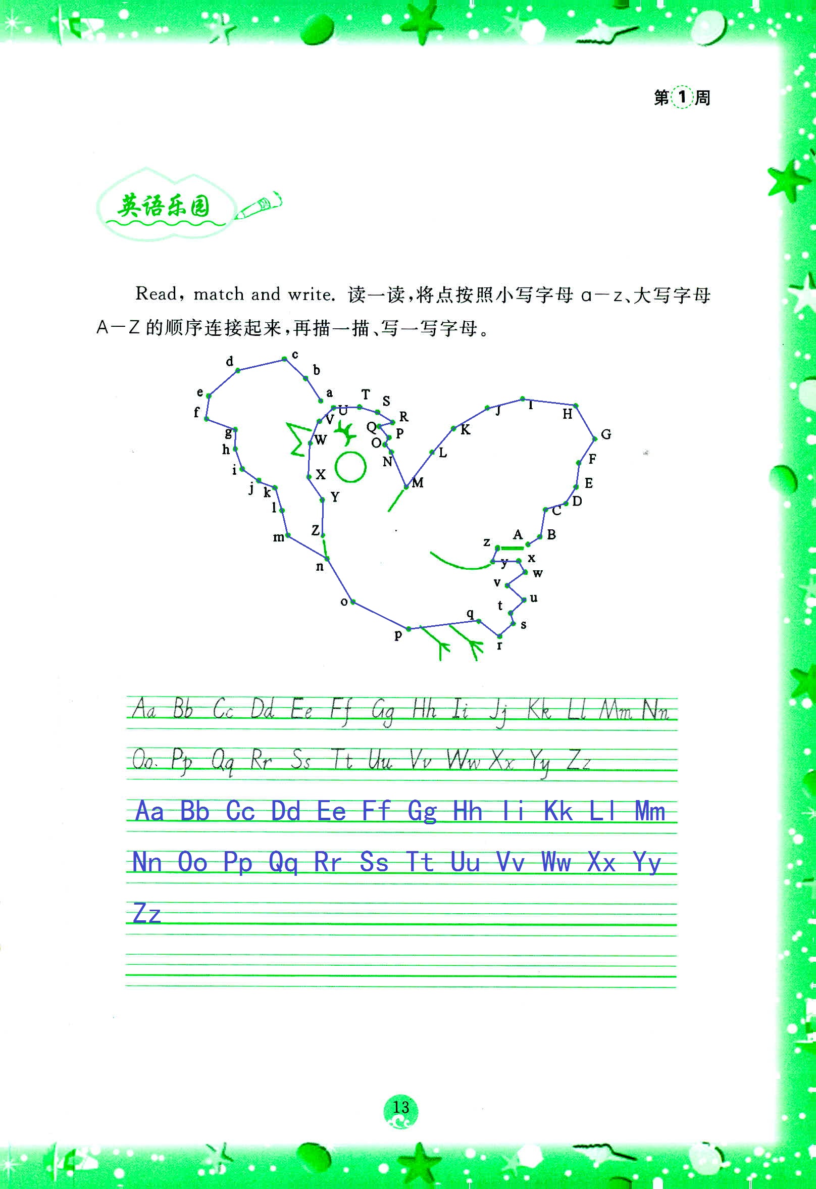 2020年小學綜合暑假作業(yè)本三年級浙江教育出版社 第13頁