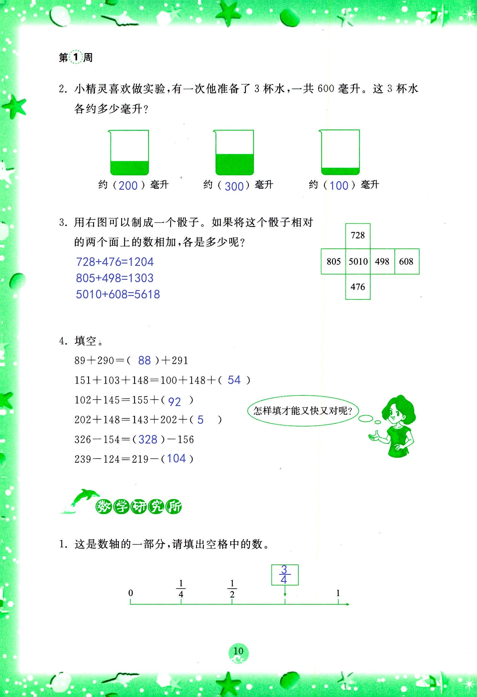 2020年小学综合暑假作业本三年级浙江教育出版社 第10页