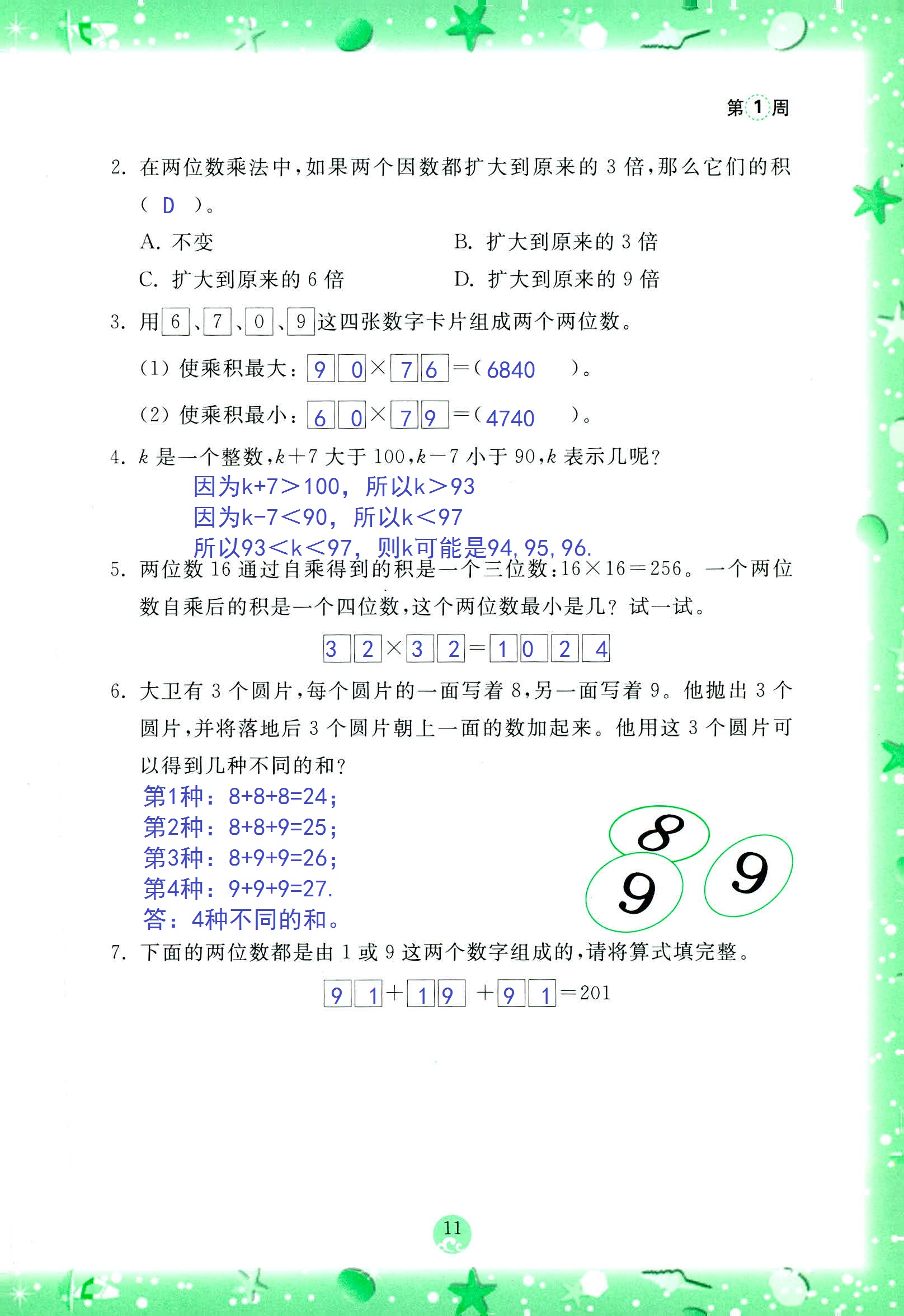 2020年小学综合暑假作业本三年级浙江教育出版社 第11页