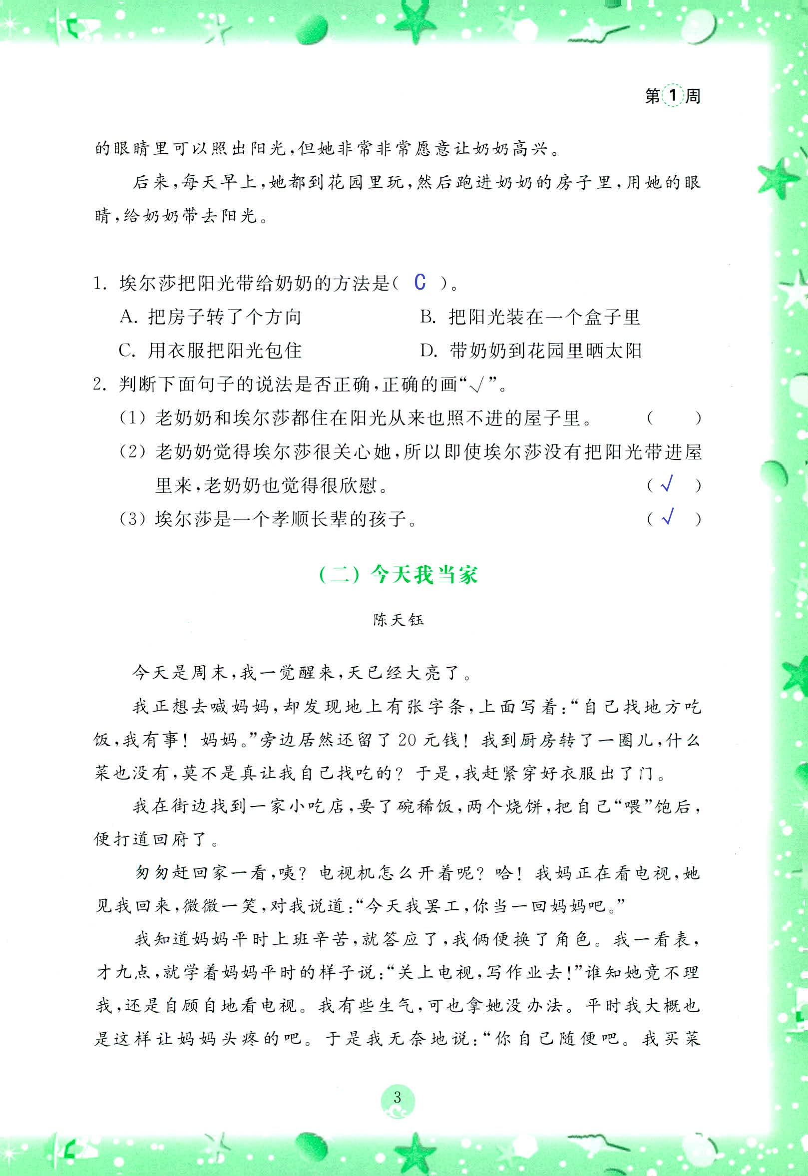 2020年小学综合暑假作业本三年级浙江教育出版社 第3页