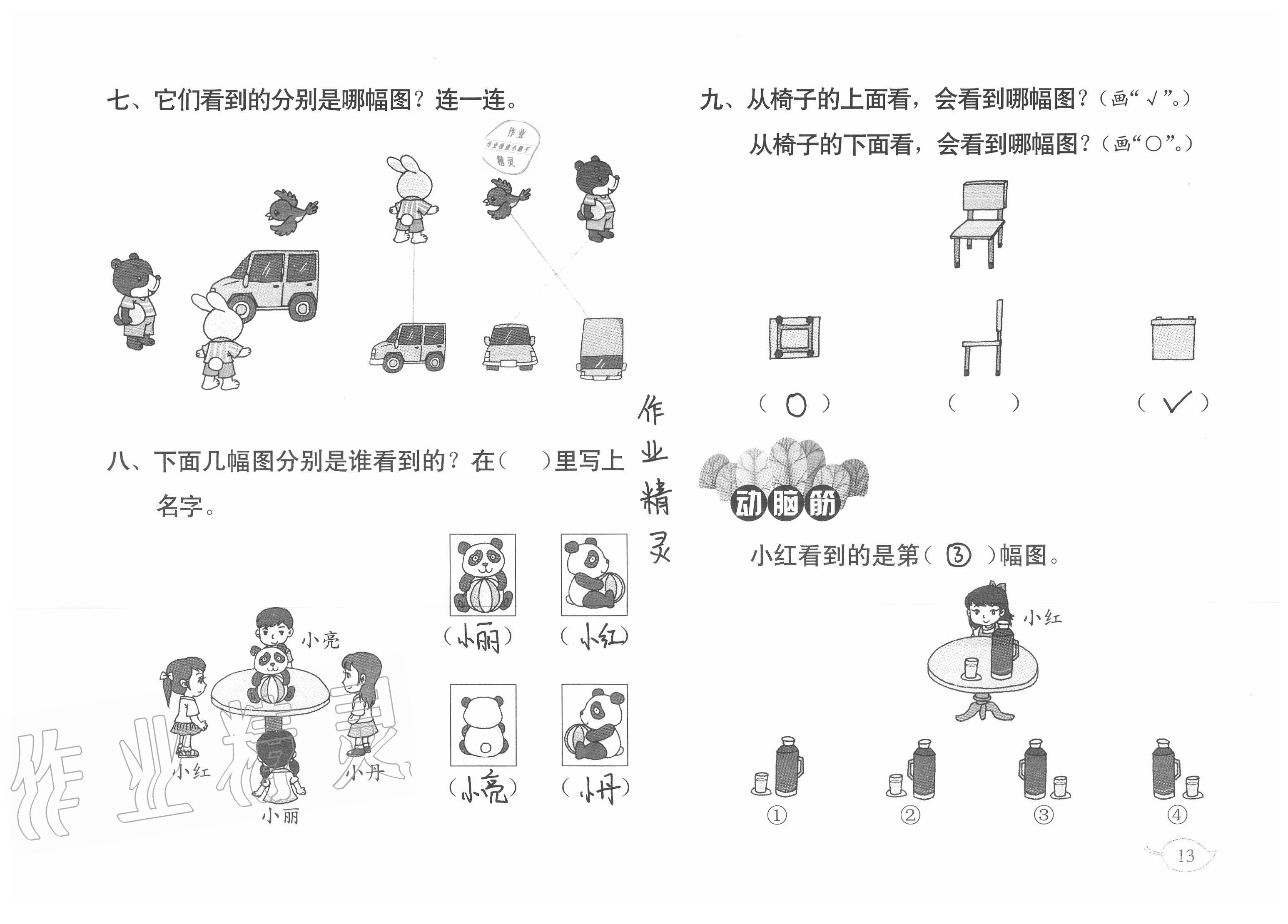 2020年暑假作业一年级数学北师大版海燕出版社 参考答案第13页