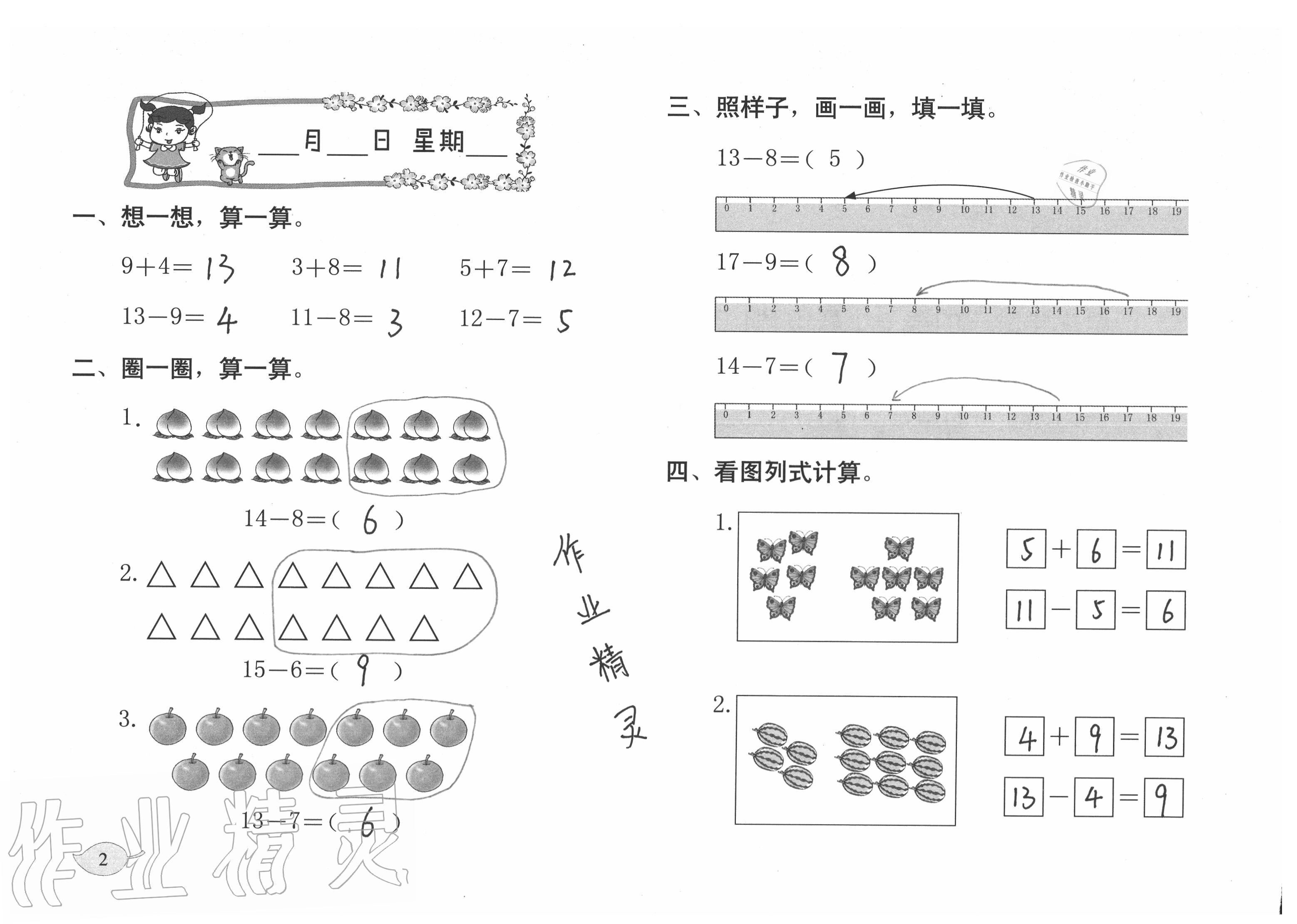 2020年暑假作業(yè)一年級數(shù)學(xué)北師大版海燕出版社 參考答案第2頁