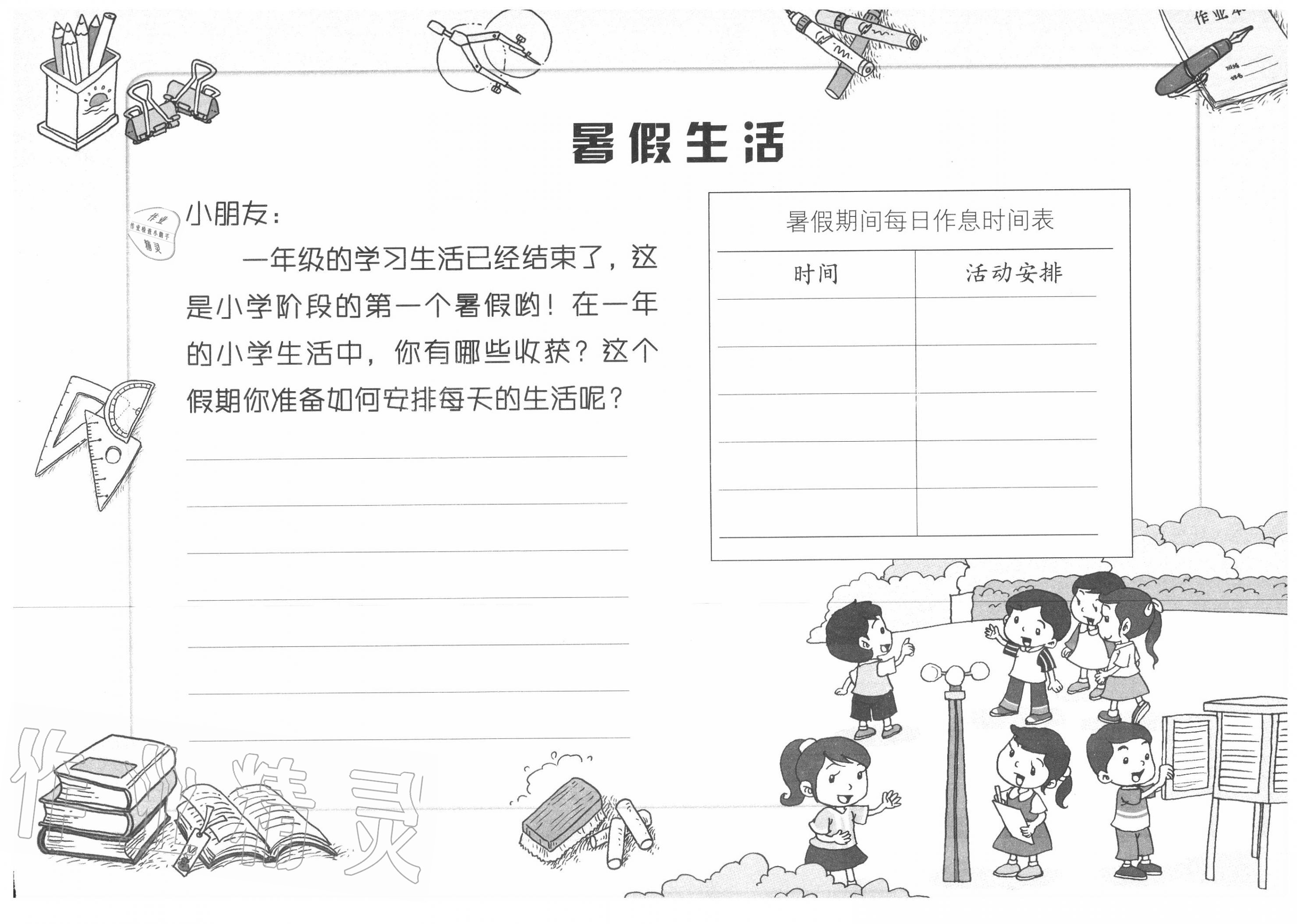 2020年暑假作业一年级数学北师大版海燕出版社 参考答案第1页